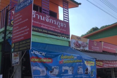 ร้าน จักรภูธร