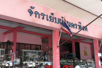 ร้าน จักรนครพิงค์