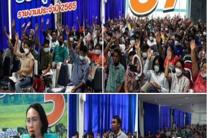 ประชุมประจำปี 2565