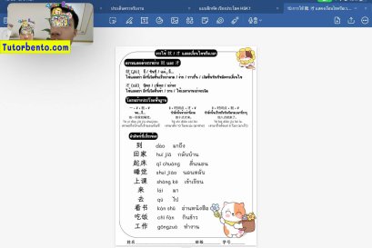 tutorbento.com รีวิว
