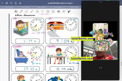 tutorbento.com รีวิว