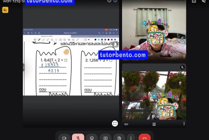 คณิตศาสตร์ ป3 การหารสั้น และ เศษส่วน เรียนพิเศษออนไลน์