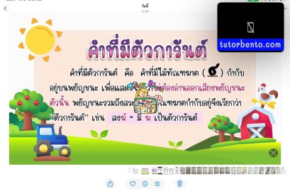 tutorbento.com รีวิว