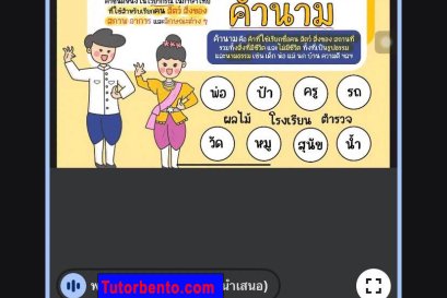 tutorbento.com รีวิว
