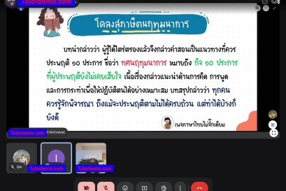 tutorbento.com รีวิว
