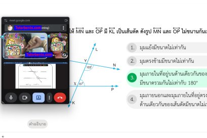 tutorbento.com รีวิว สอนพิเศษ เรียนพิเศษ ติวเตอร์ตัวต่อตัว เรียนพิเศษที่บ้าน