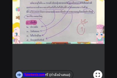 tutorbento.com รีวิว สอนพิเศษ เรียนพิเศษ ติวเตอร์ตัวต่อตัว เรียนพิเศษที่บ้าน