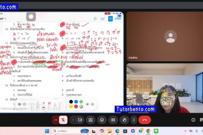 tutorbento.com รีวิว สอนพิเศษ เรียนพิเศษ ติวเตอร์ตัวต่อตัว เรียนพิเศษที่บ้าน
