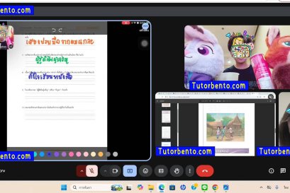 tutorbento.com รีวิว สอนพิเศษ เรียนพิเศษ ติวเตอร์ตัวต่อตัว เรียนพิเศษที่บ้าน