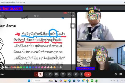 tutorbento.com รีวิว สอนพิเศษ เรียนพิเศษ ติวเตอร์ตัวต่อตัว เรียนพิเศษที่บ้าน