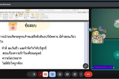 tutorbento.com รีวิว สอนพิเศษ เรียนพิเศษ ติวเตอร์ตัวต่อตัว เรียนพิเศษที่บ้าน