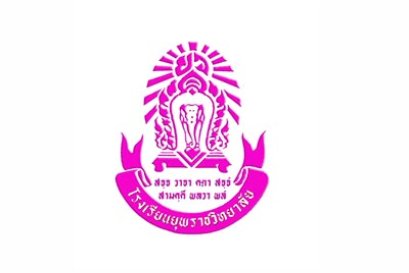 โรงเรียนยุพราชวิทยาลัย เชียงใหม่