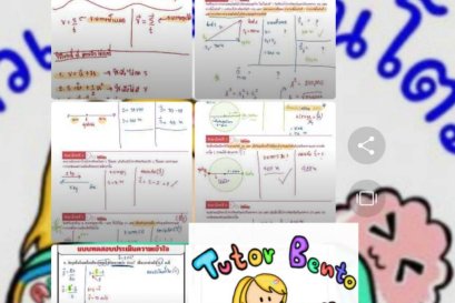 เรียนพิเศษออนไลน์