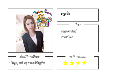 ติวเตอร์เบนโตะ-เอิง