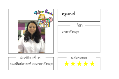 ติวเตอร์เบนโตะ-เบนซ์