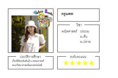ติวเตอร์เบนโตะ-แพท