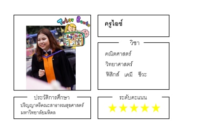 ติวเตอร์เบนโตะ-ไอซ์