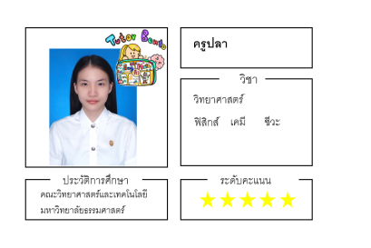 ติวเตอร์เบนโตะ-ปลา