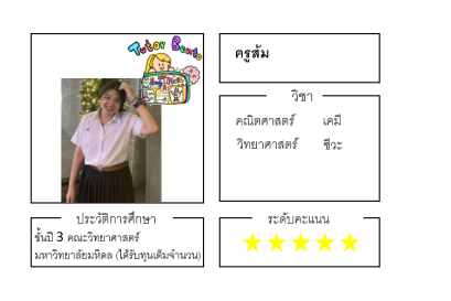 ติวเตอร์เบนโตะ-ส้ม