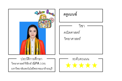 ติวเตอร์เบนโตะ-เบ้นซ์