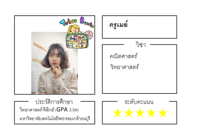 ติวเตอร์เบนโตะ-เมย์