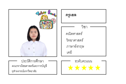 ติวเตอร์เบนโตะ-เยล