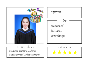 ติวเตอร์เบนโตะ-เฟรม