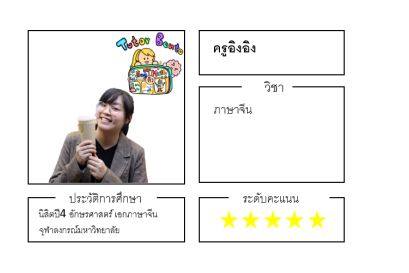 ติวเตอร์เบนโตะ-อิงอิง