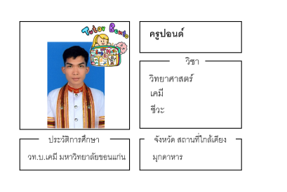 ติวเตอร์เบนโตะ-ปอนด์