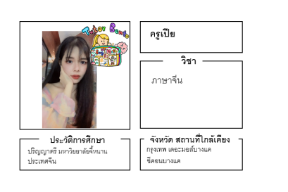 ติวเตอร์เบนโตะ-เปีย