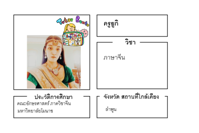 ติวเตอร์เบนโตะ-ยูกิ