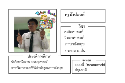 ติวเตอร์เบนโตะ-ปังปอนด์