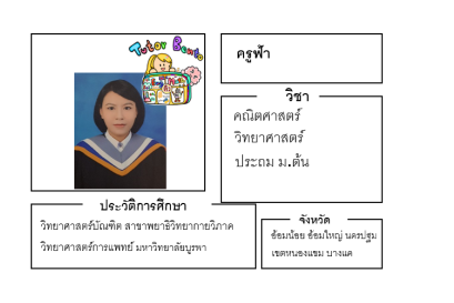 ติวคณิตศาสตร์-ฟ้า