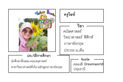 ติวภาษาอังกฤษ-ไอซ์