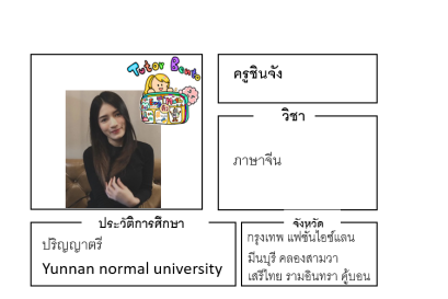 สอนภาษาจีน-ชินจัง