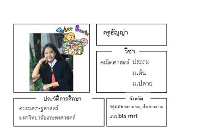 ติวคณิตศาสตร์ ติวเตอร์เบนโตะ
