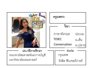สอนภาษาอังกฤษ ติวเตอร์เบนโตะ