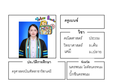 ติวคณิตศาสตร์ ติวเตอร์เบนโตะ