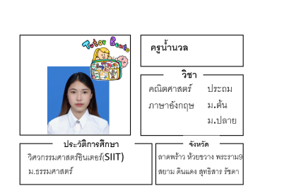 สอนภาษาอังกฤษ ติวเตอร์เบนโตะ