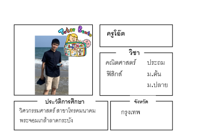 ติวฟิสิกส์ ติวเตอร์เบนโตะ