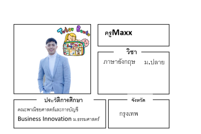 สอนภาษาอังกฤษ ติวเตอร์เบนโตะ