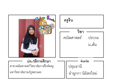 ติวคณิตศาสตร์ ติวเตอร์เบนโตะ