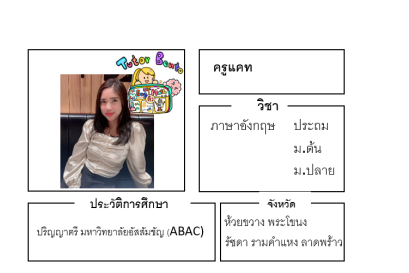 สอนภาษาอังกฤษ ติวเตอร์เบนโตะ