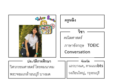 ติว TOEIC ติวเตอร์เบนโตะ
