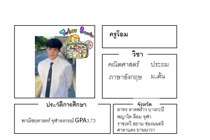 ติวคณิตศาสตร์ ติวเตอร์เบนโตะ