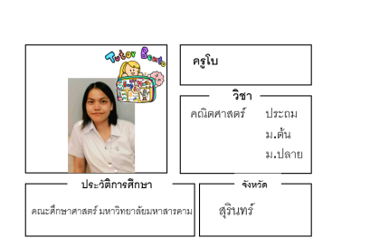 ติวคณิตศาสตร์ ติวเตอร์เบนโตะ