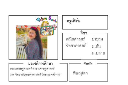 ติววิทยาศาสตร์ ติวเตอร์เบนโตะ