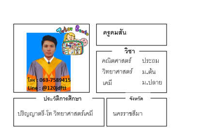 ติวเคมี ติวเตอร์เบนโตะ