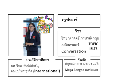 สอนภาษาอังกฤษ ติวเตอร์เบนโตะ