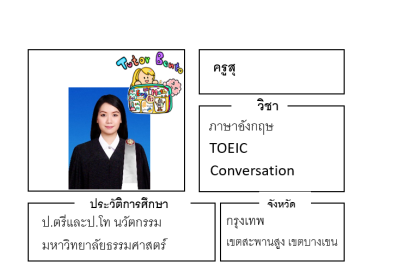 ติวเตอร์เบนโตะ-สุ